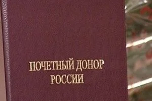 Нагрудный знак «Почётный донор России» получили 30 жителей янтарного края Нагрудный знак «Почётный донор России» получили 30 жителей янтарного края