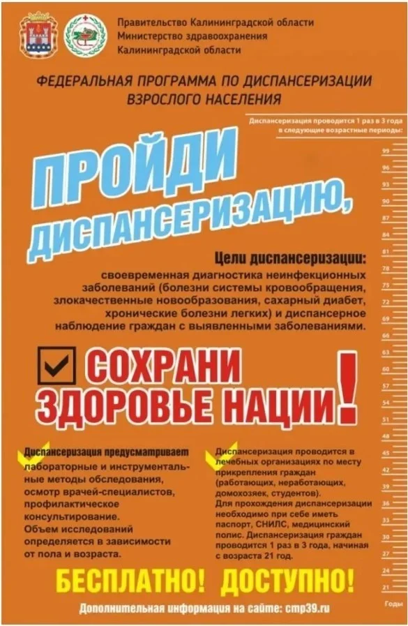 Диспансеризация