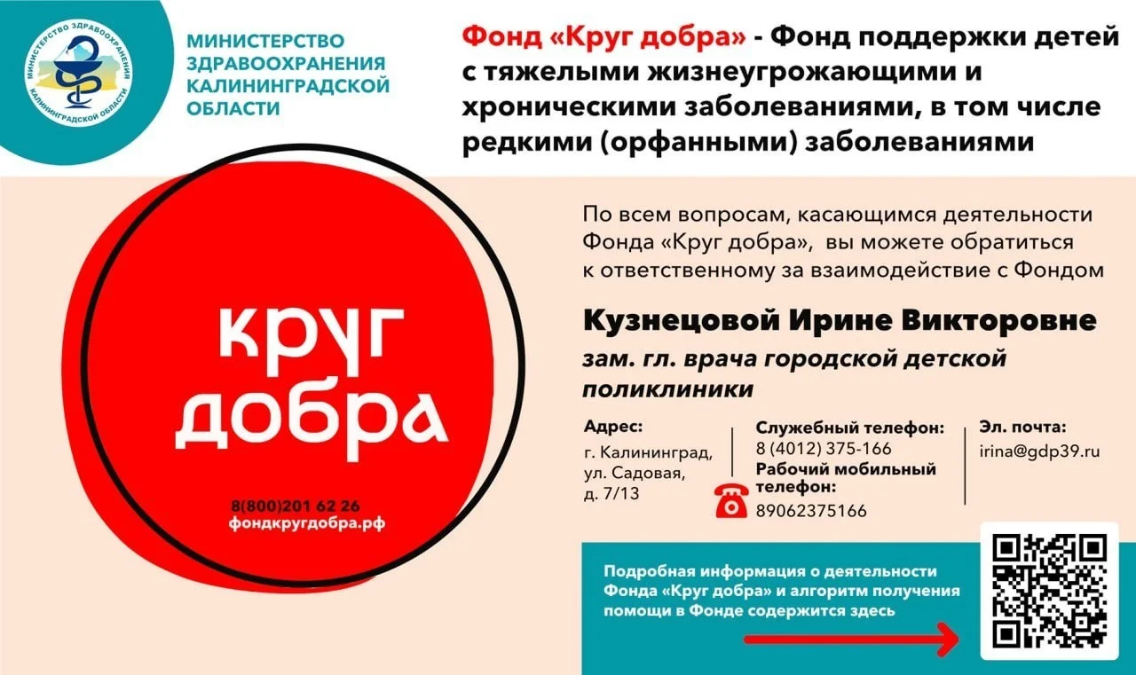 Фонд "Круг добра" - поддержка детей с тяжелыми заболеваниями