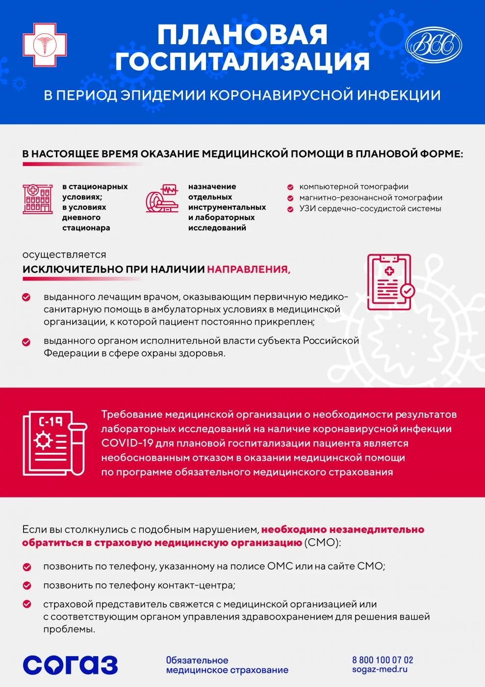Памятка по плановой госпитализации
