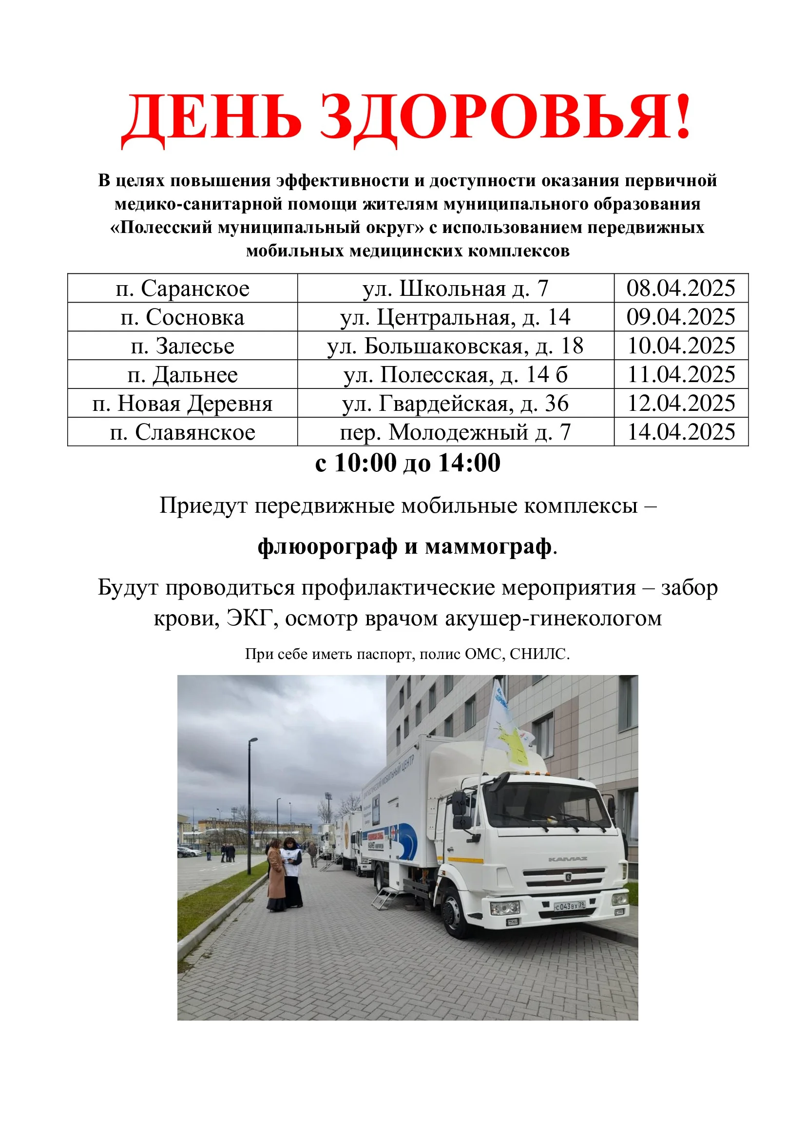 Объявление_-передвижные-комплексы.jpg Объявление_-передвижные-комплексы.jpg