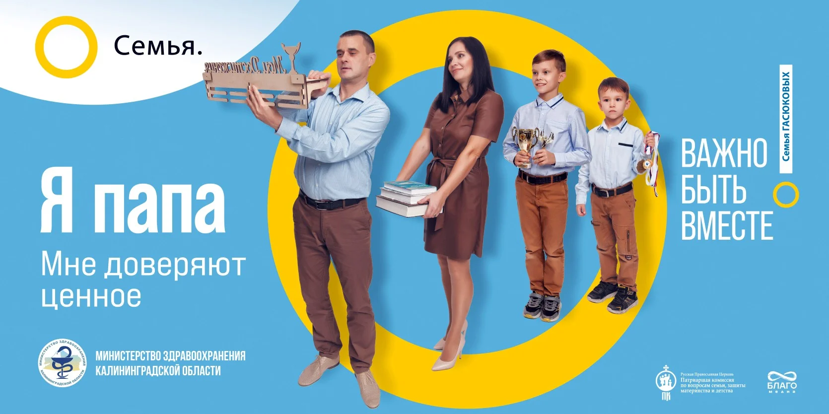 Семья_основа_мира3.jpg