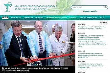 Сайт регионального минздрава заработал в новой версии